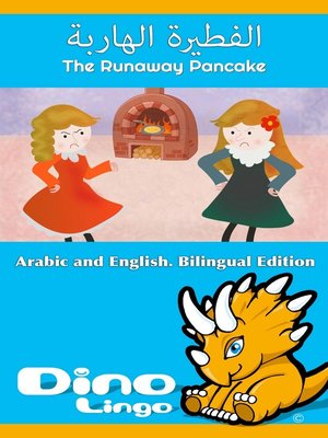 الفطيرة الهاربة / The Runaway Pancake - ebook